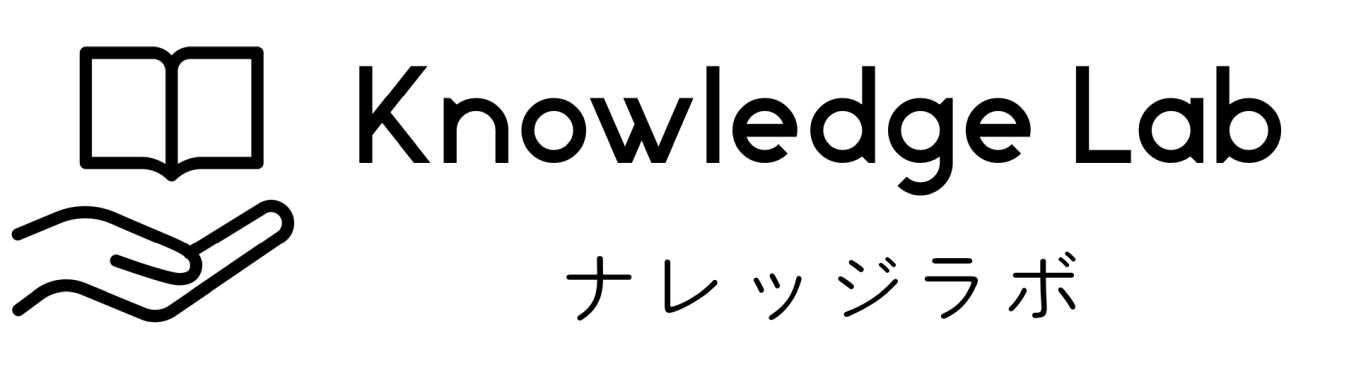 Knowledge Lab（ナレッジラボ）