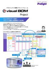 Visual BOM/Project 製品リーフレット