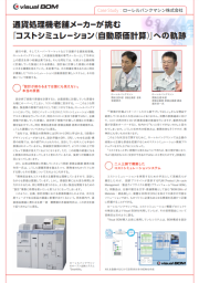 Case Study : ローレルバンクマシン株式会社