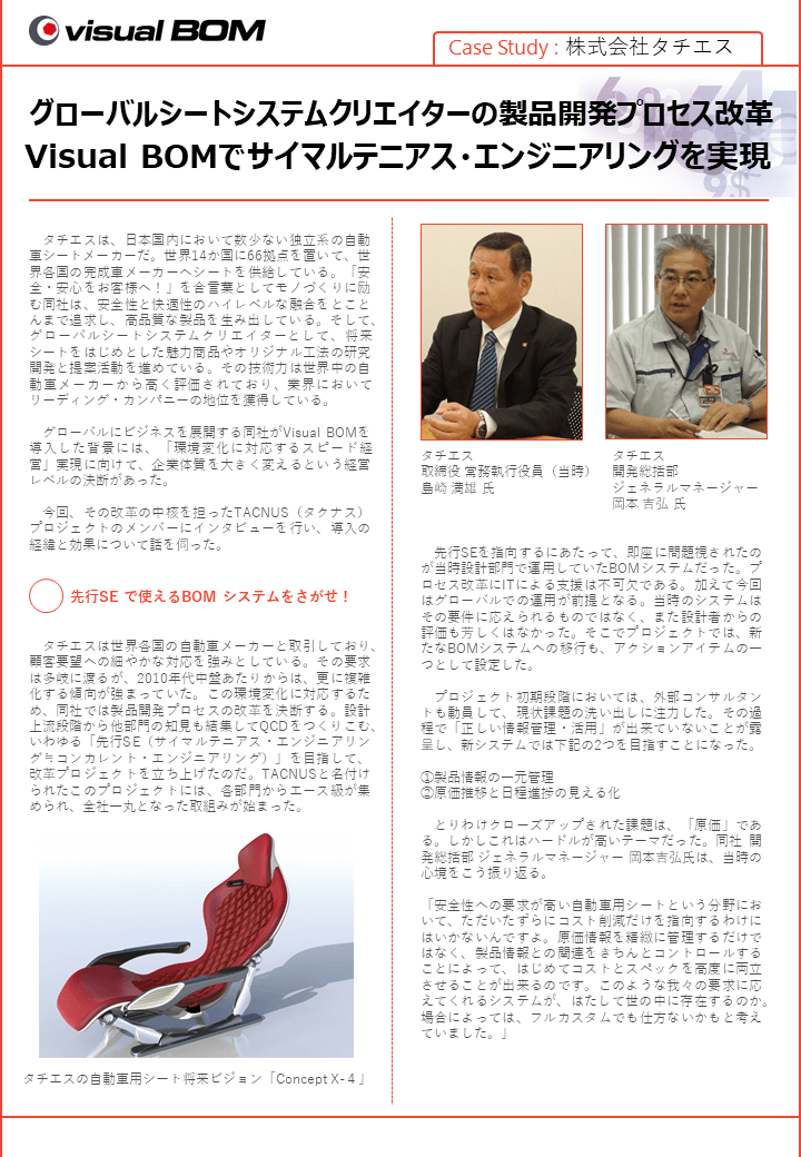 Case Study : 株式会社タチエス