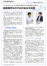 Case Study : 大鵬薬品工業株式会社