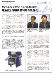 Case Study : 株式会社寺岡精工