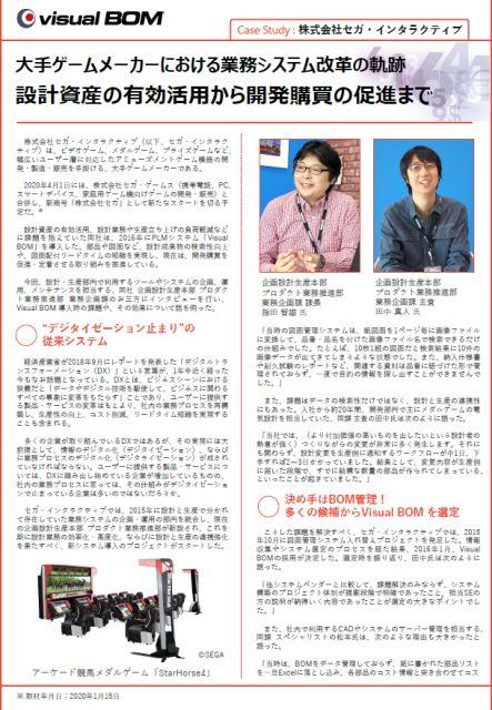 Case Study : 株式会社セガ・インタラクティブ