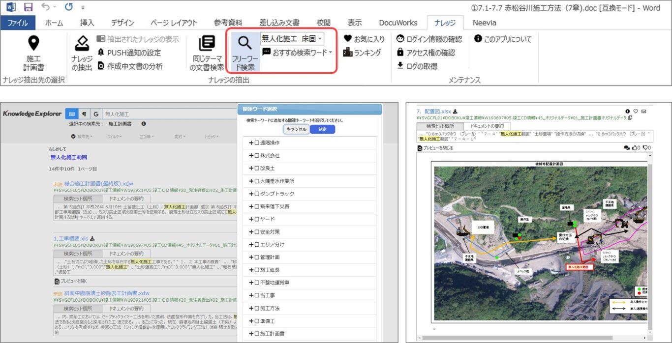 検索キーワードに加えて、作業中の文書と検索結果の関連性をAIが評価するため、膨大なデータの中から、目的の資料を容易に見つけ出すことができる。
