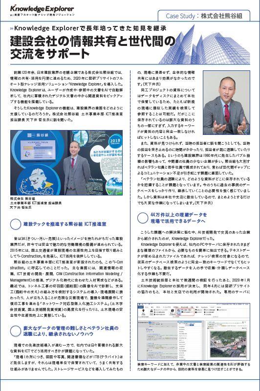 Case Study : 株式会社熊谷組