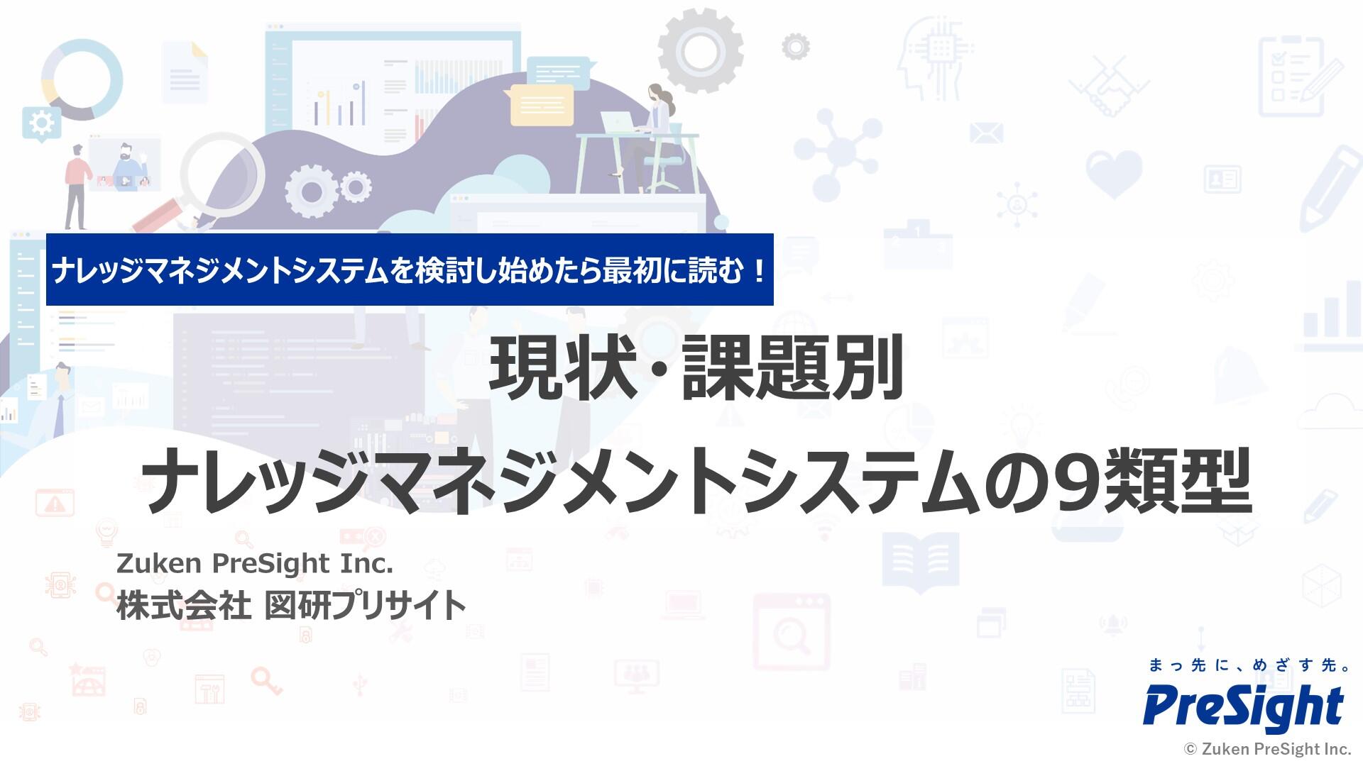 現状・課題別 ナレッジマネジメントシステムの9類型