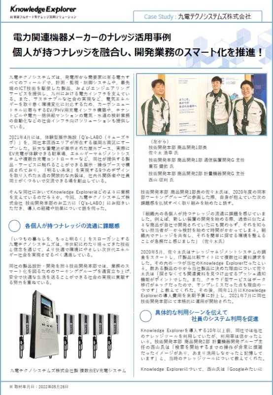 Case Study : 九電テクノシステムズ株式会社