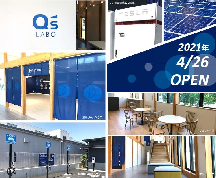 体験型展示施設「Q's-LABO」