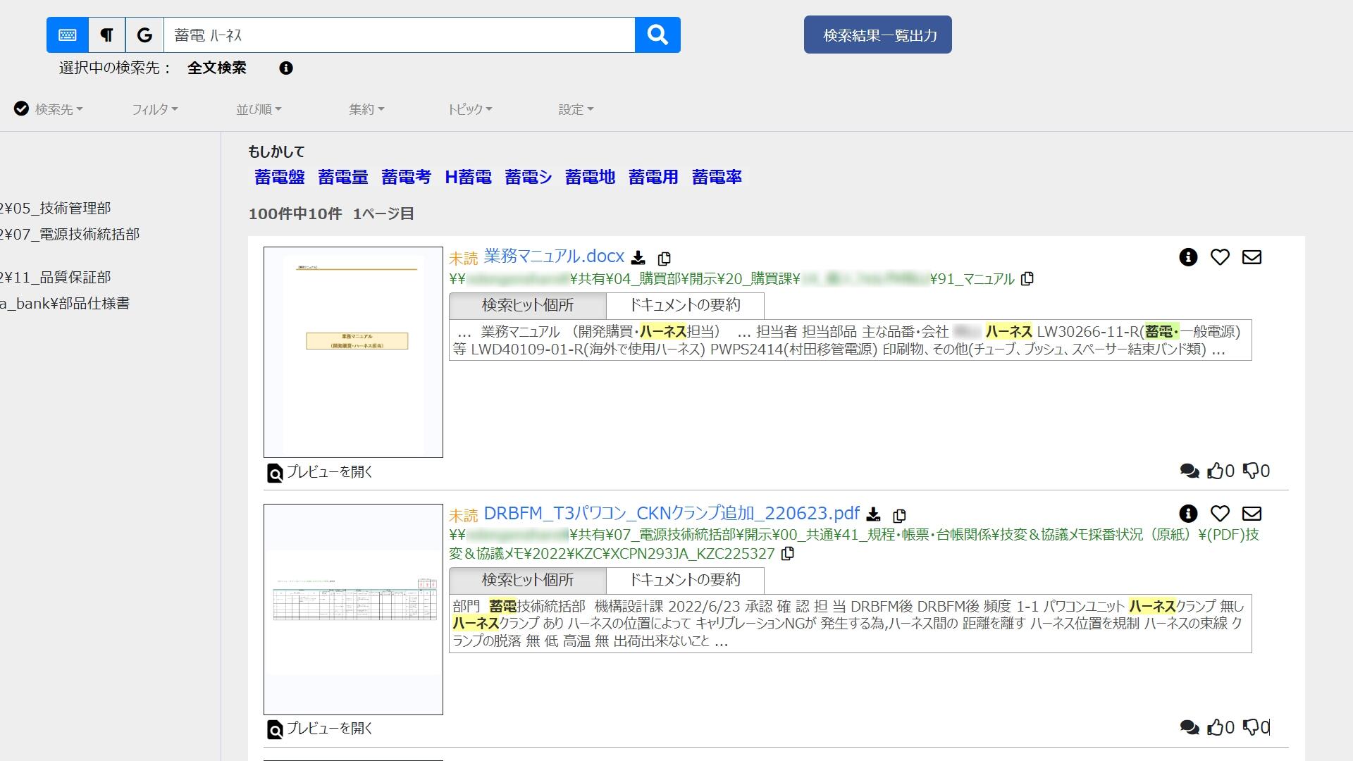 おすすめ検索ワード機能を使うと、これといった検索キーワードが思いつかなくても、ドキュメントの作成に参考となる資料を探し始めることができる。 