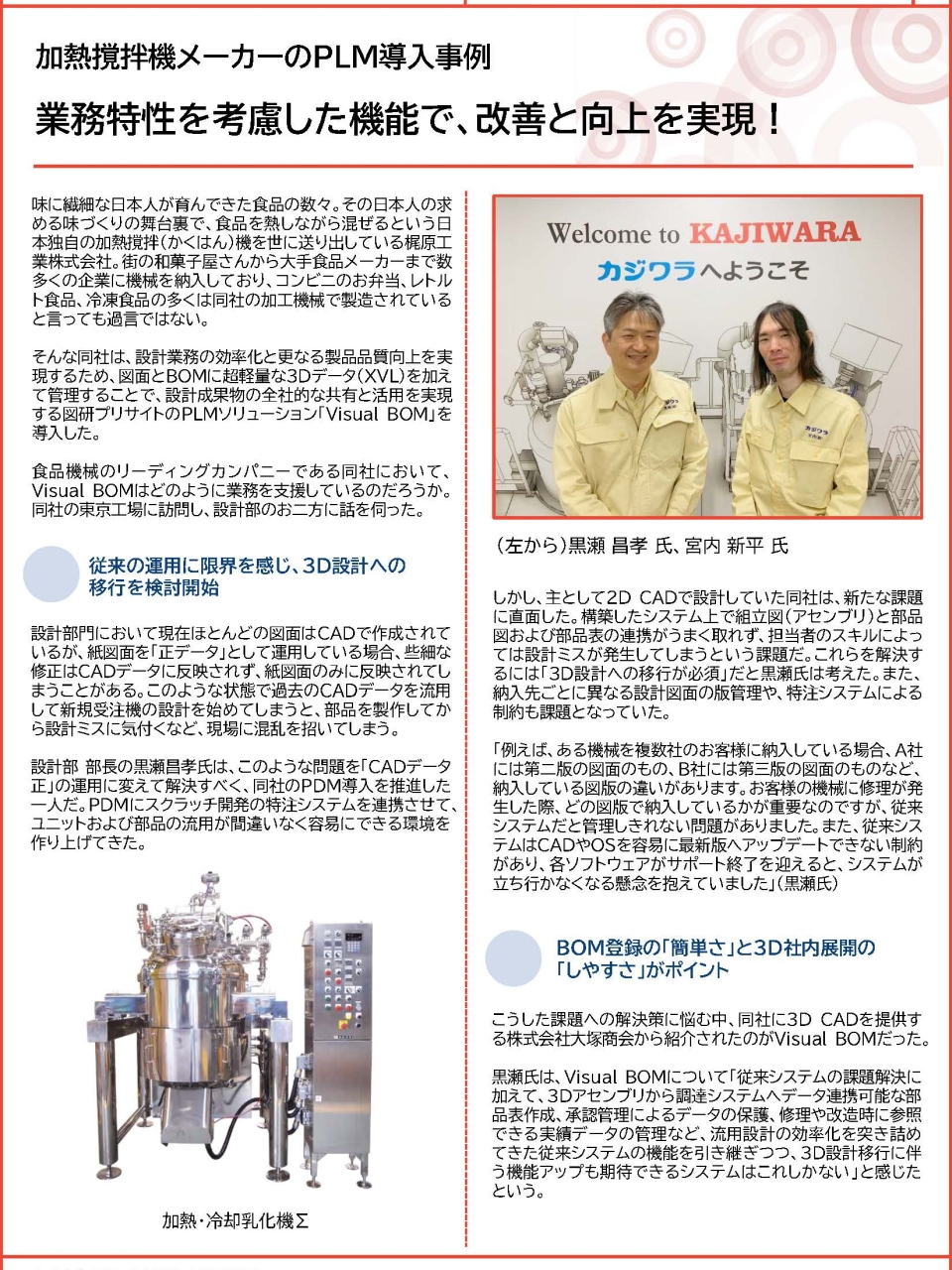 Case Study : 梶原工業株式会社