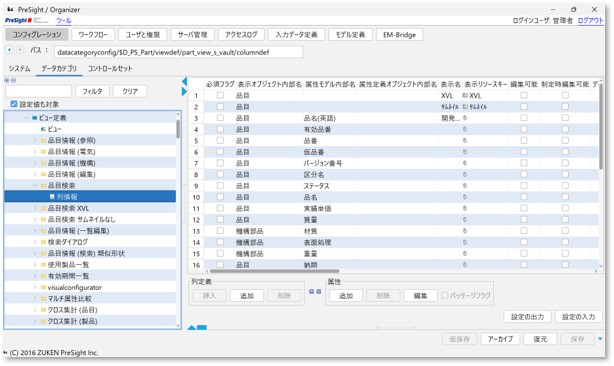オーガナイザー画面イメージ