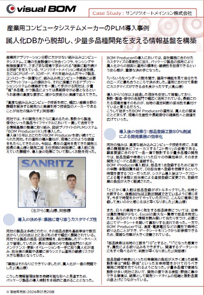 Case Study : サンリツオートメイション株式会社